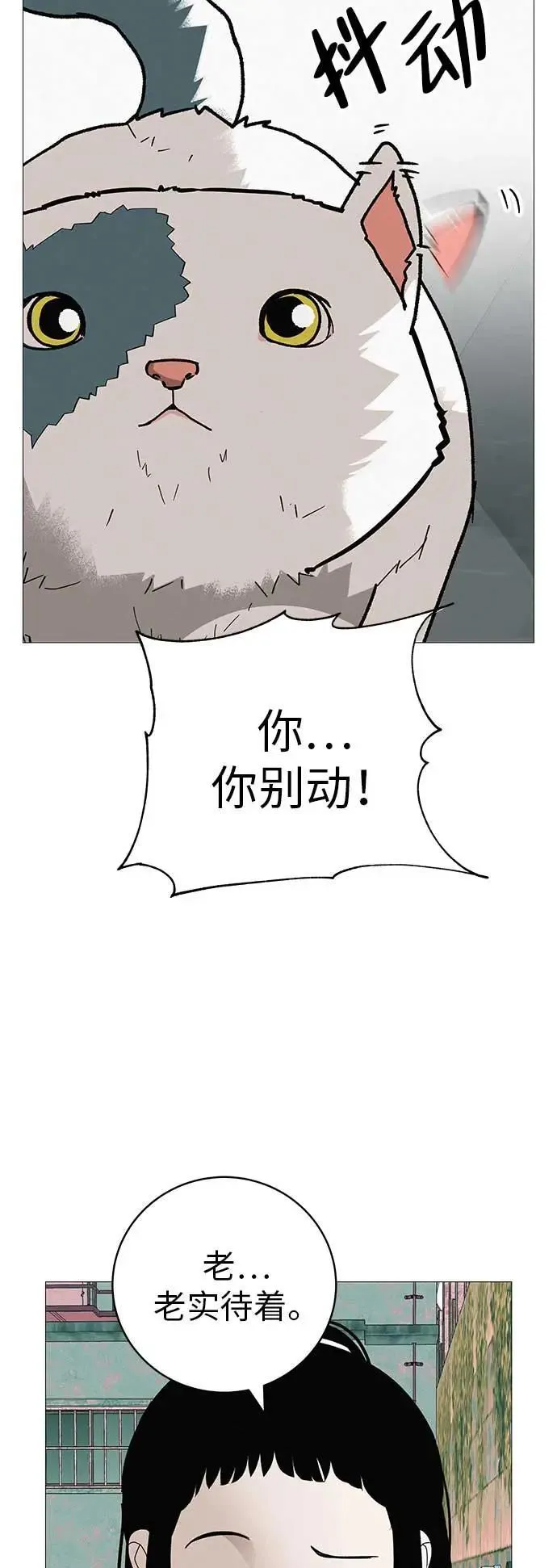 [第20话] 对你们来说是开始 第83页