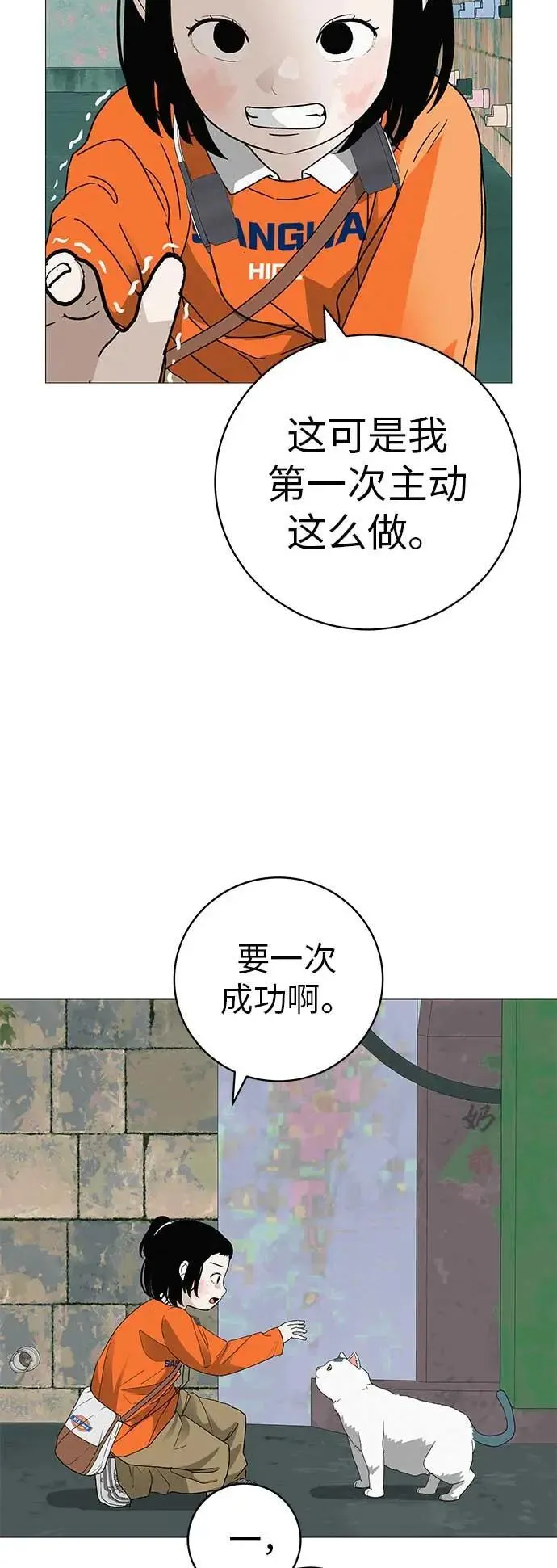 [第20话] 对你们来说是开始 第84页
