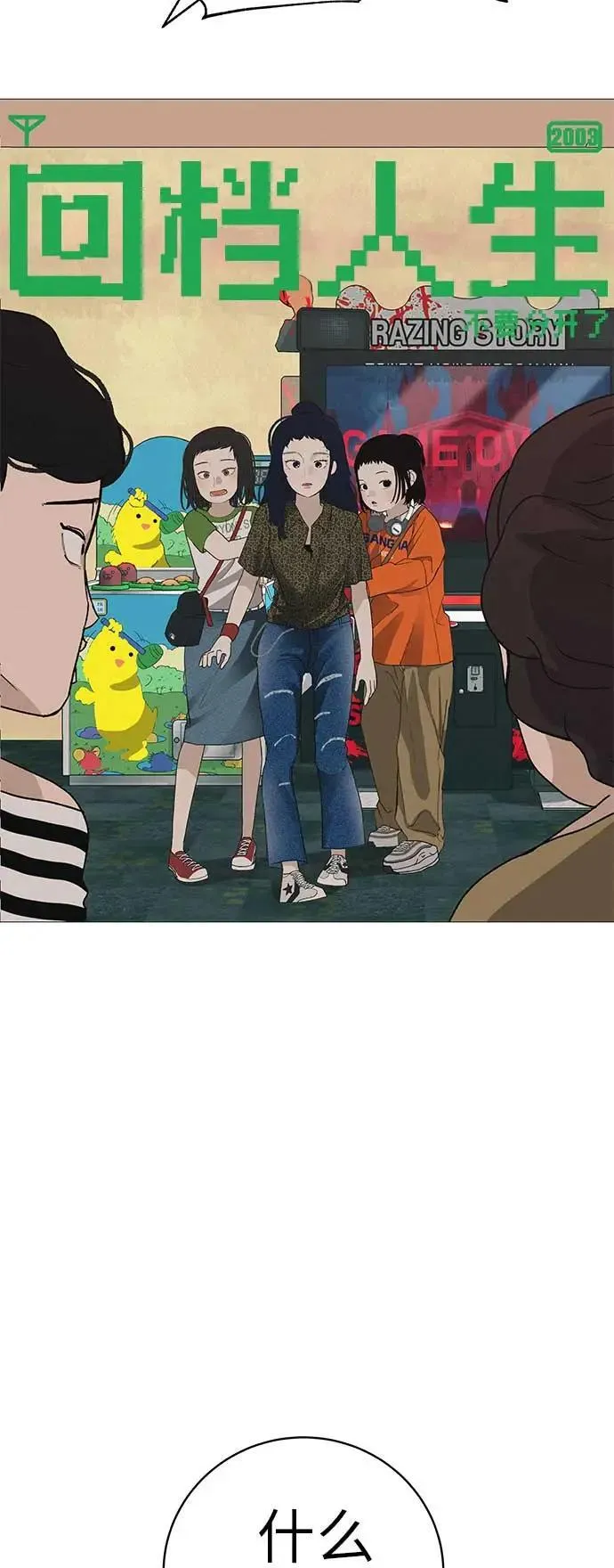 [第20话] 对你们来说是开始 第103页