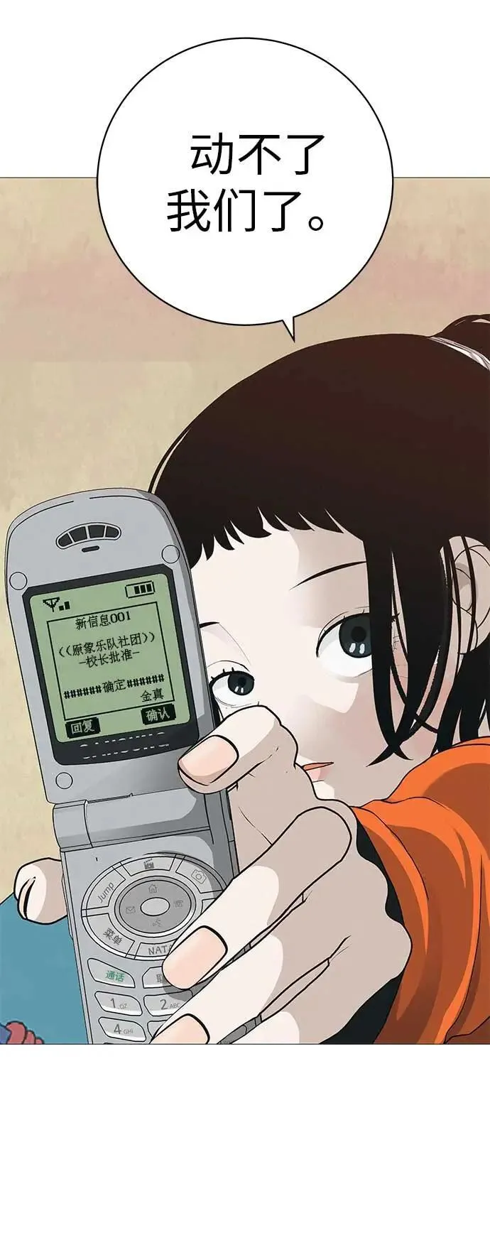 [第20话] 对你们来说是开始 第106页