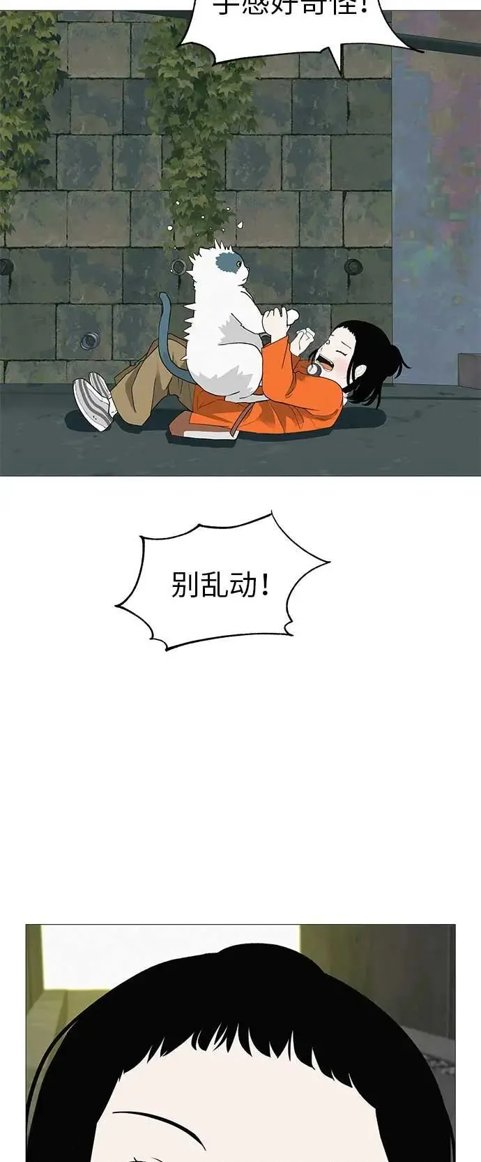 [第21话] 0号粉丝 第8页