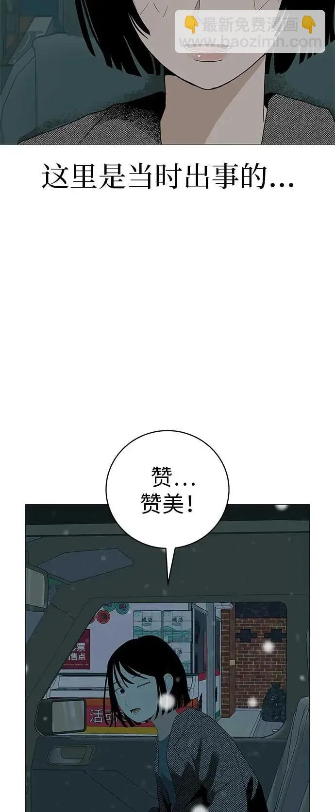 [第21话] 0号粉丝 第14页