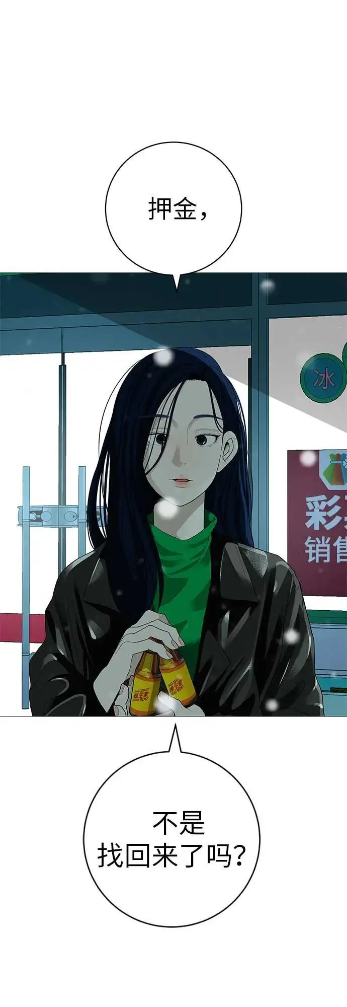 [第21话] 0号粉丝 第17页