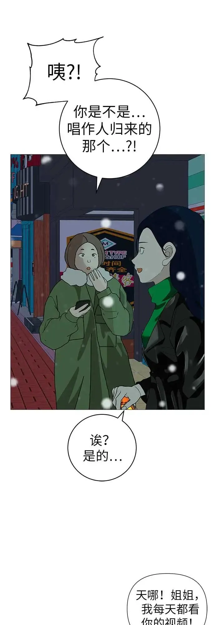 [第21话] 0号粉丝 第18页