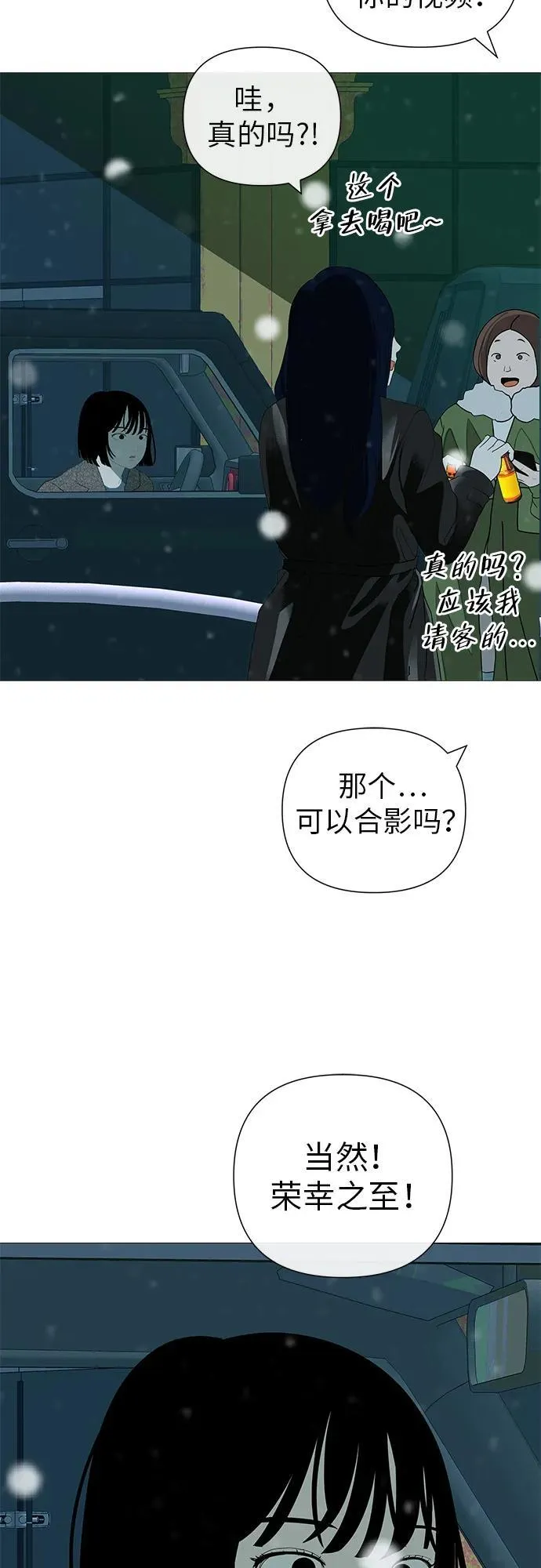 [第21话] 0号粉丝 第19页