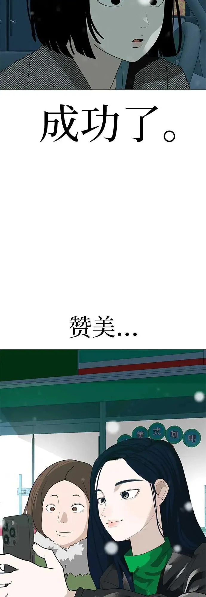 [第21话] 0号粉丝 第20页