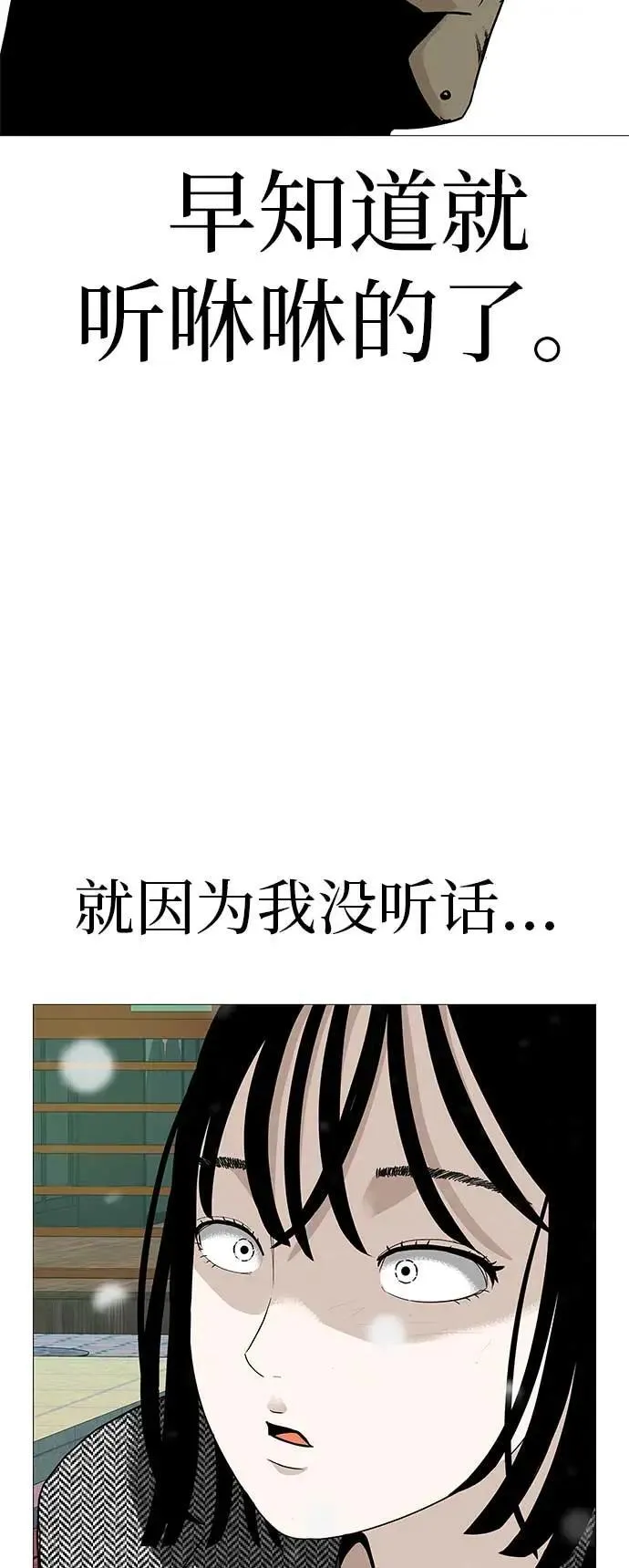[第21话] 0号粉丝 第29页