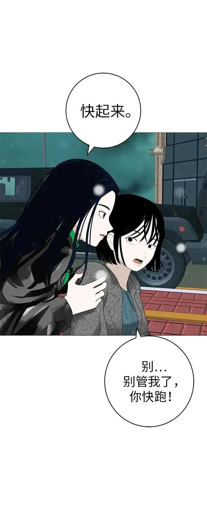 [第21话] 0号粉丝 第31页
