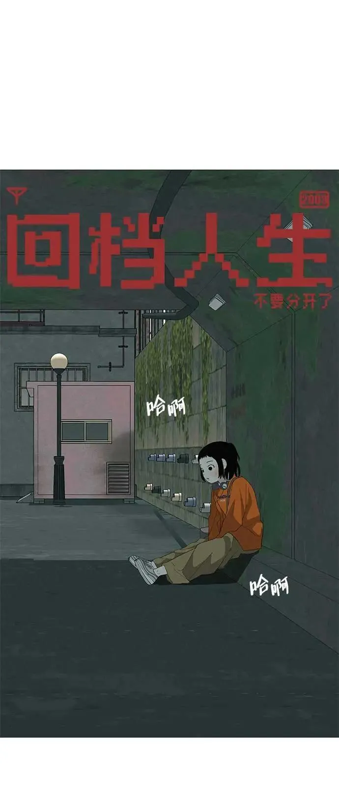 [第21话] 0号粉丝 第51页