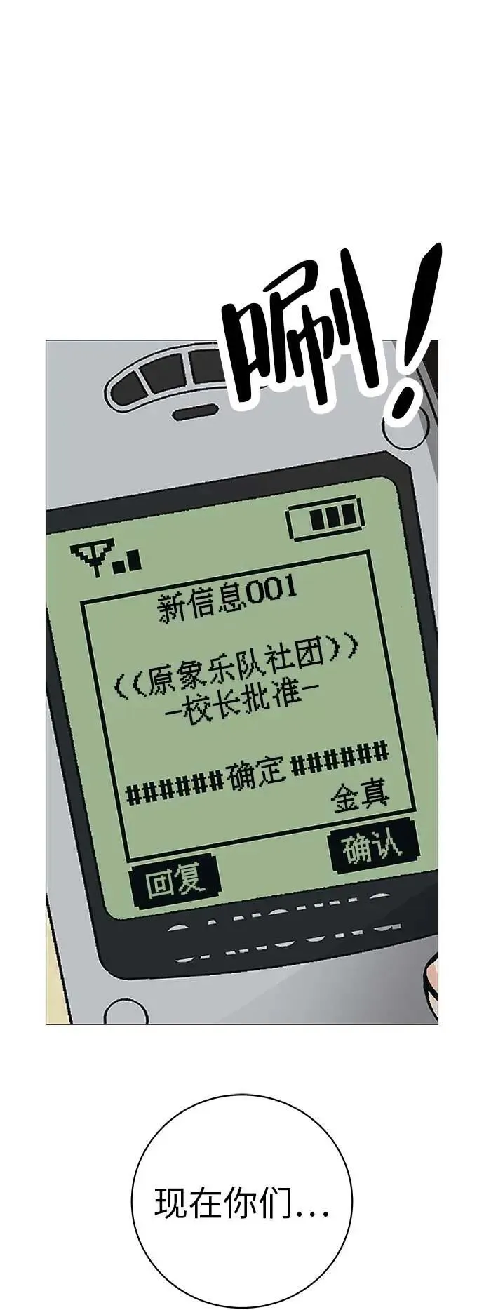 [第21话] 0号粉丝 第54页