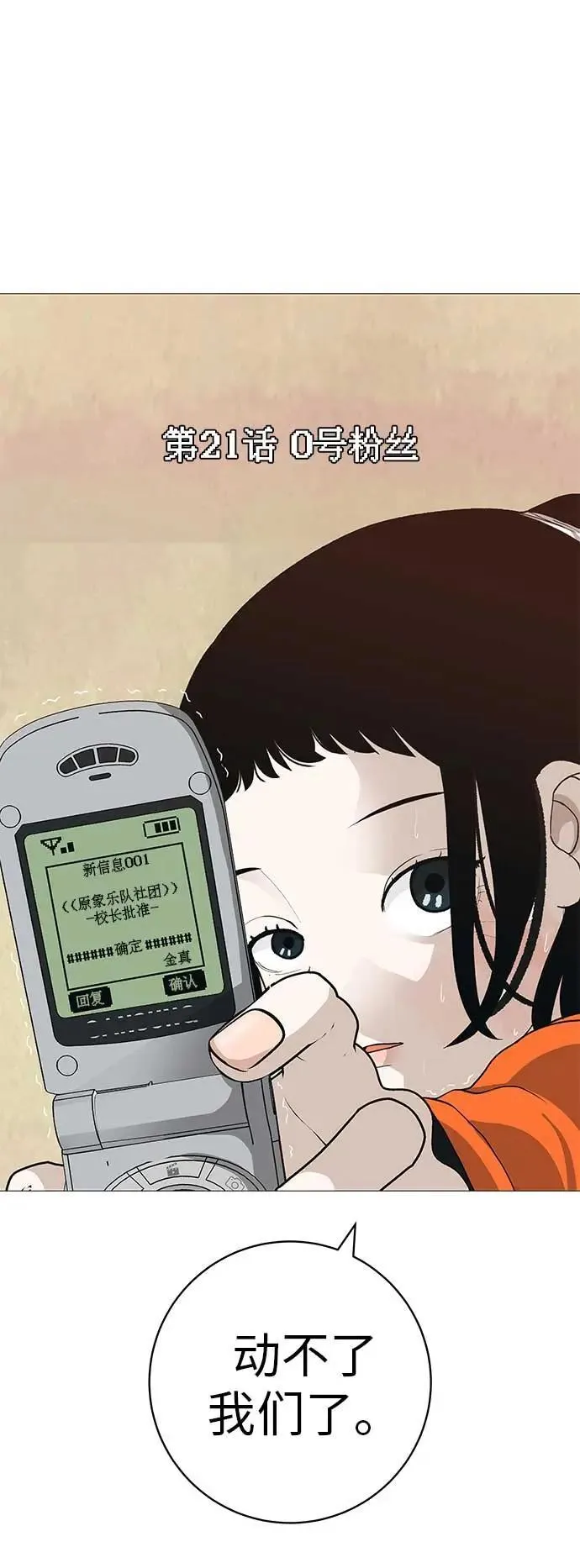 [第21话] 0号粉丝 第55页
