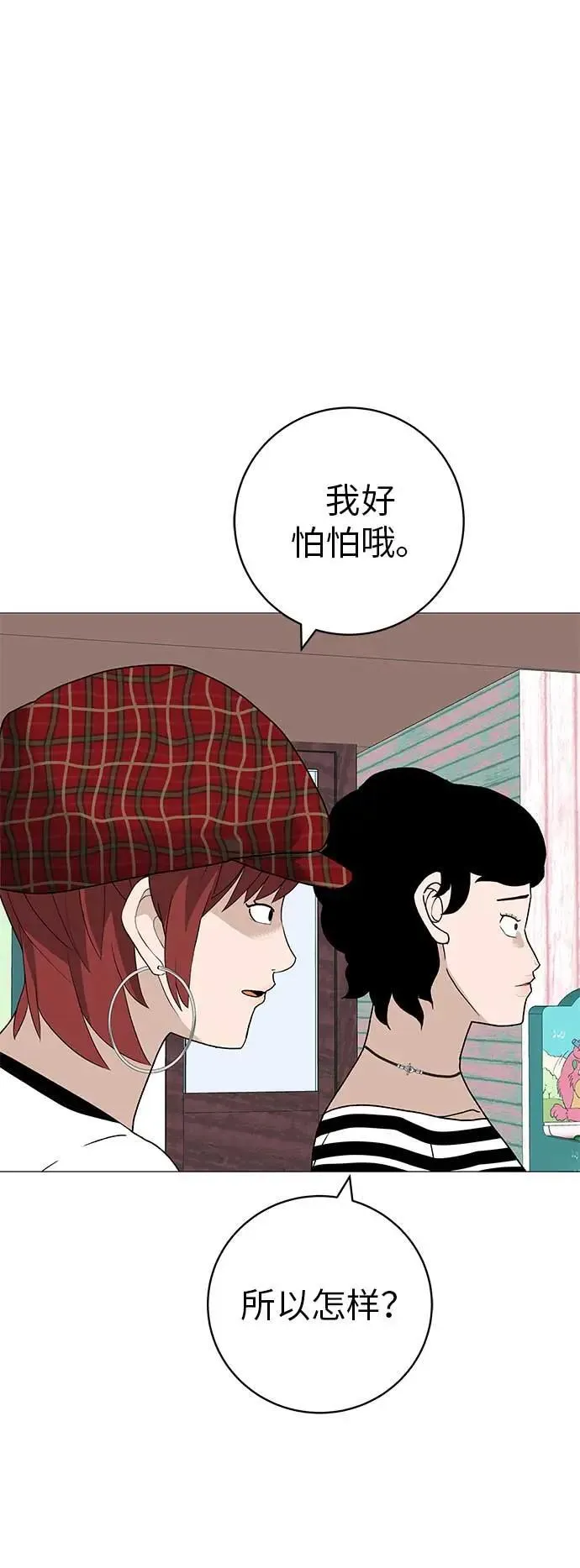 [第21话] 0号粉丝 第56页