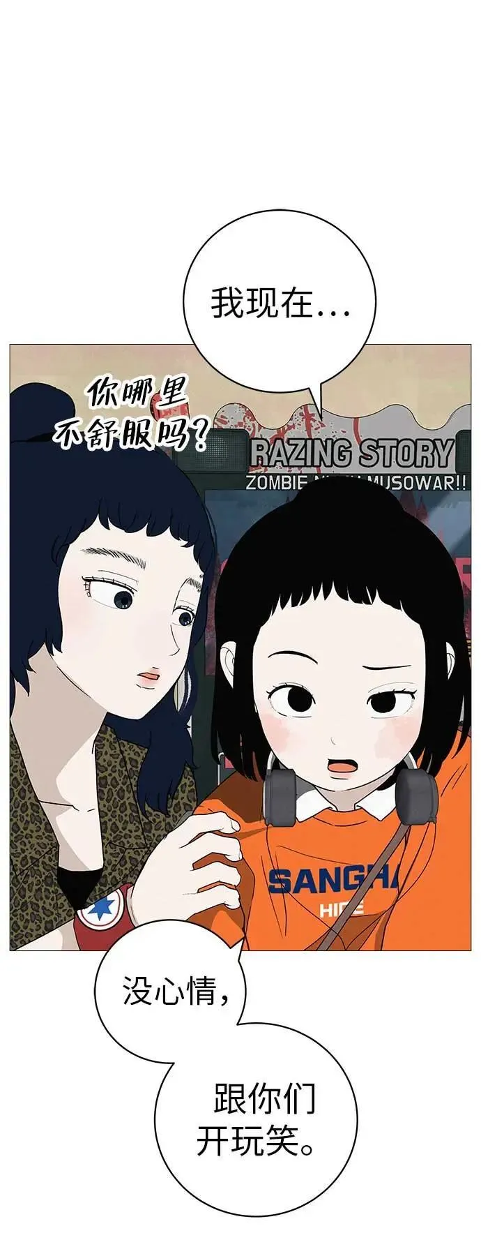 [第21话] 0号粉丝 第57页
