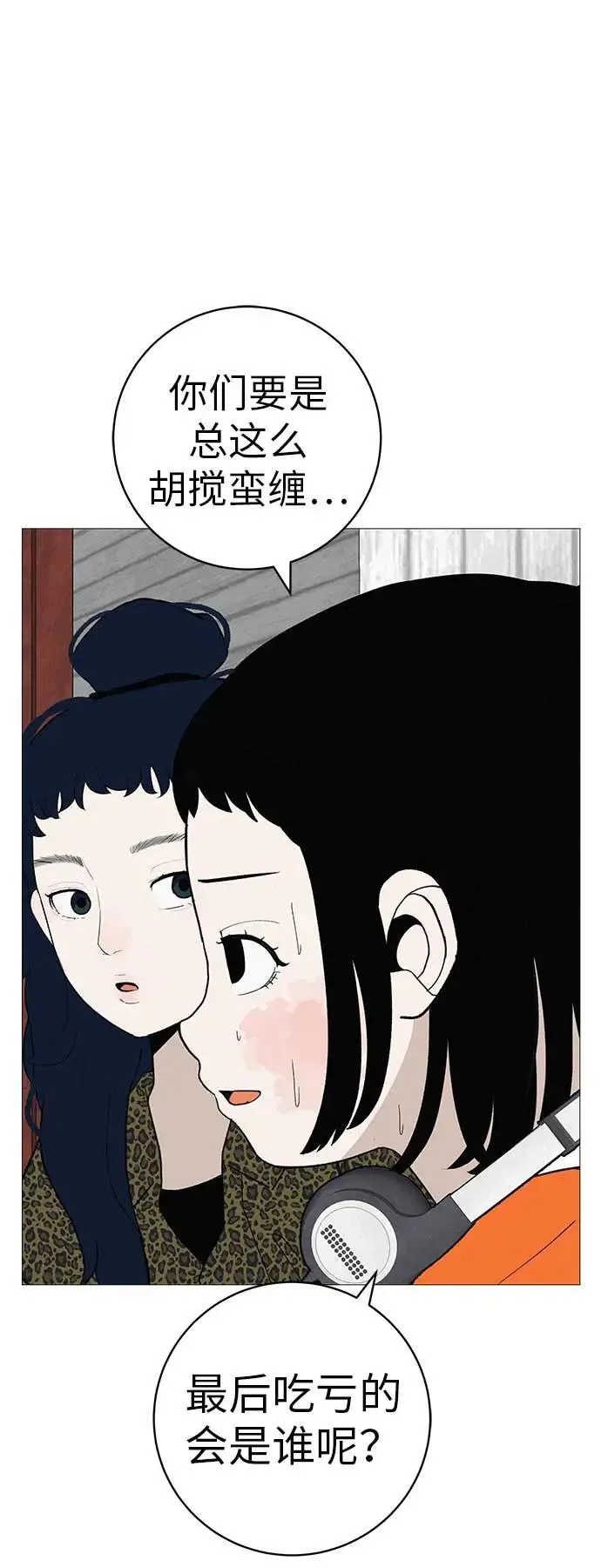 [第21话] 0号粉丝 第58页