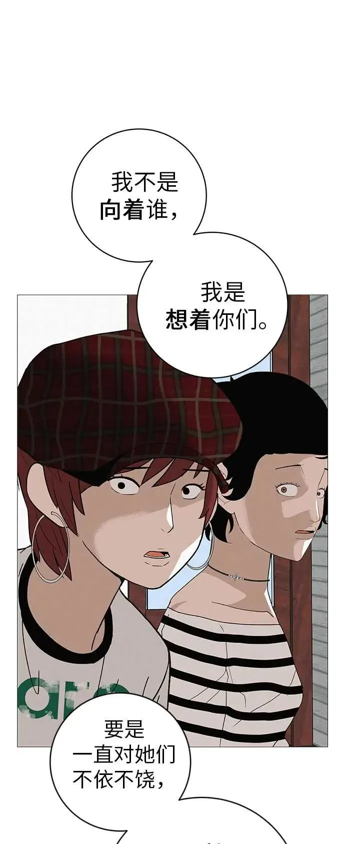 [第21话] 0号粉丝 第68页