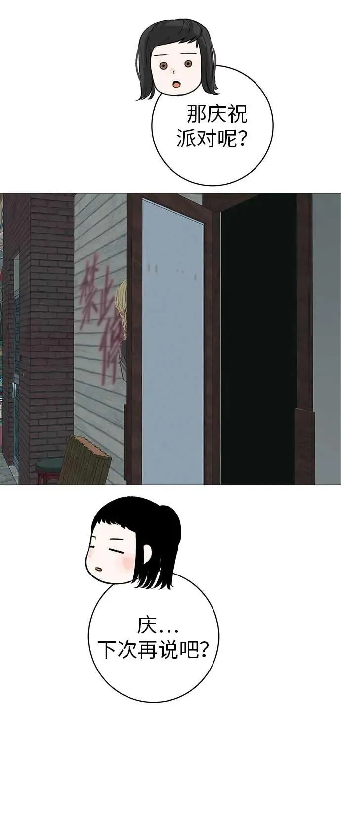 [第21话] 0号粉丝 第72页