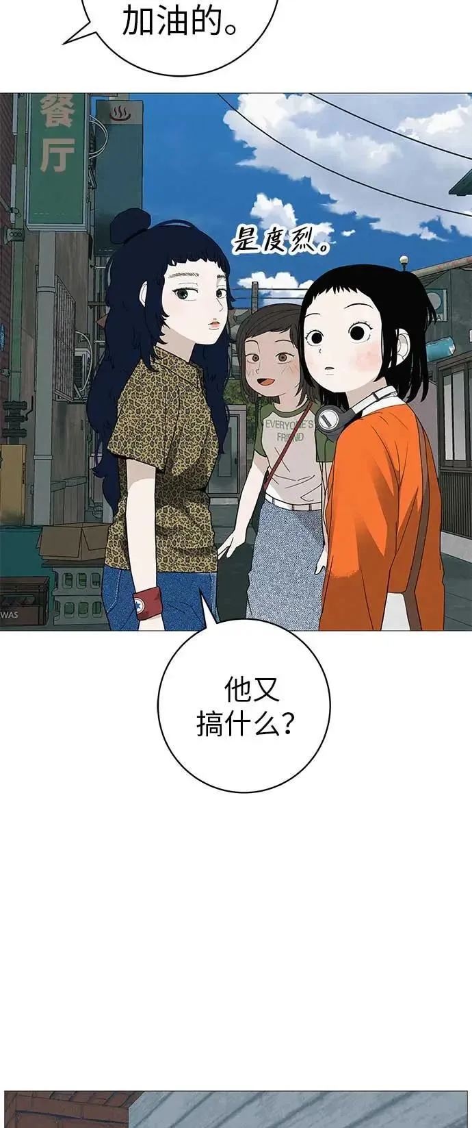 [第21话] 0号粉丝 第74页