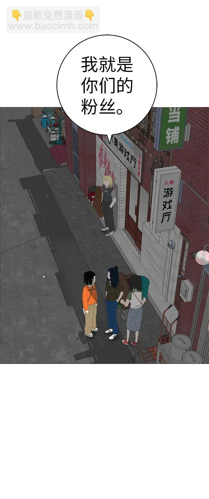[第21话] 0号粉丝 第76页