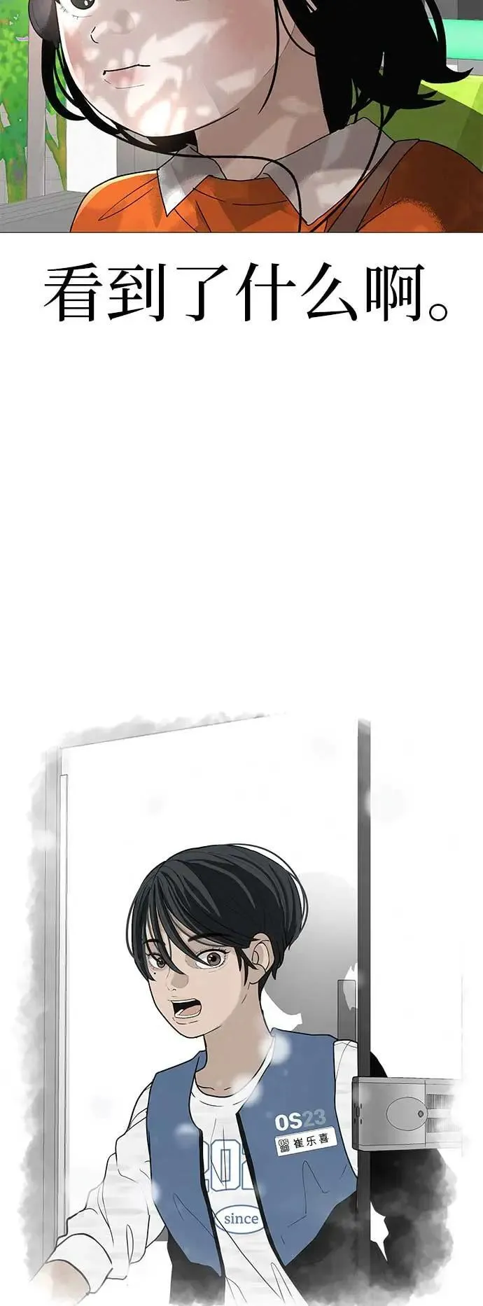 [第21话] 0号粉丝 第80页