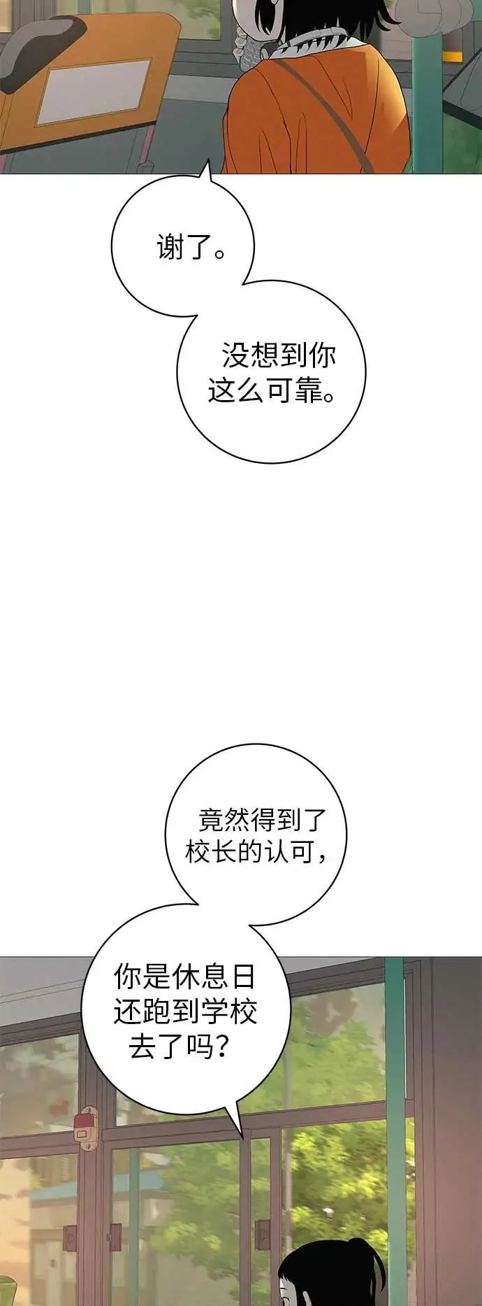 [第21话] 0号粉丝 第84页