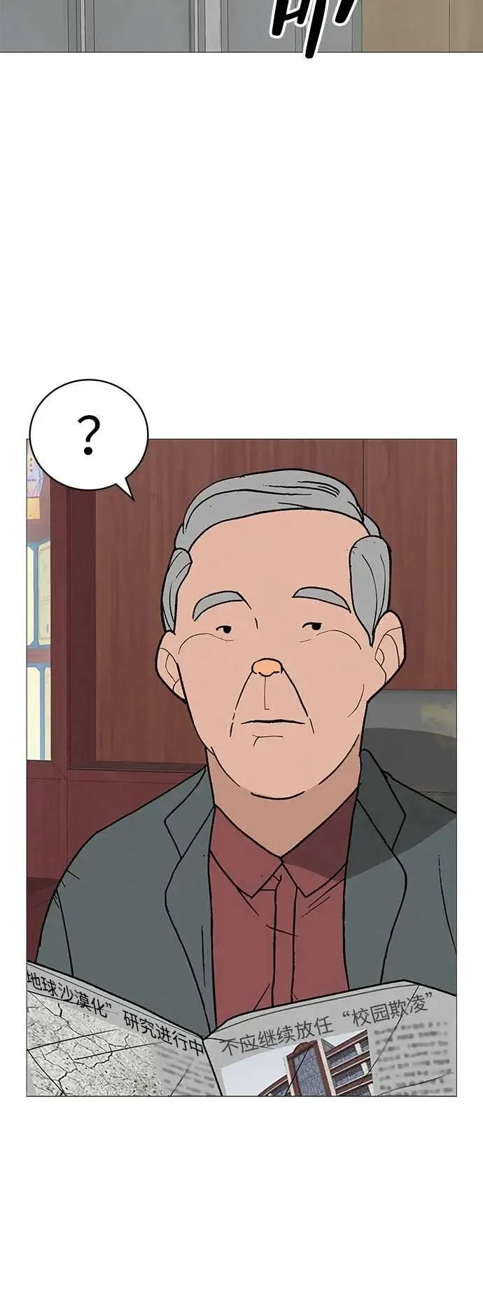 [第21话] 0号粉丝 第86页