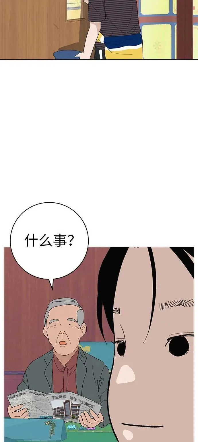 [第21话] 0号粉丝 第89页