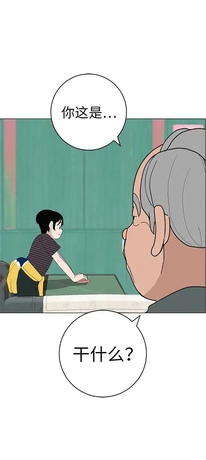 [第21话] 0号粉丝 第91页