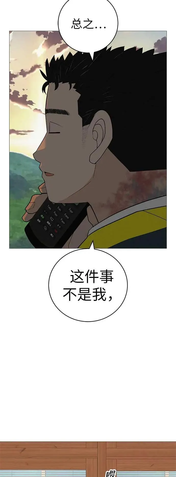 [第21话] 0号粉丝 第93页