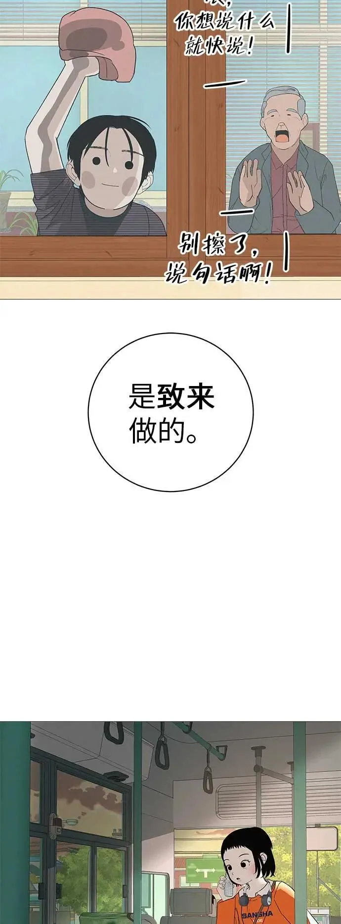 [第21话] 0号粉丝 第94页