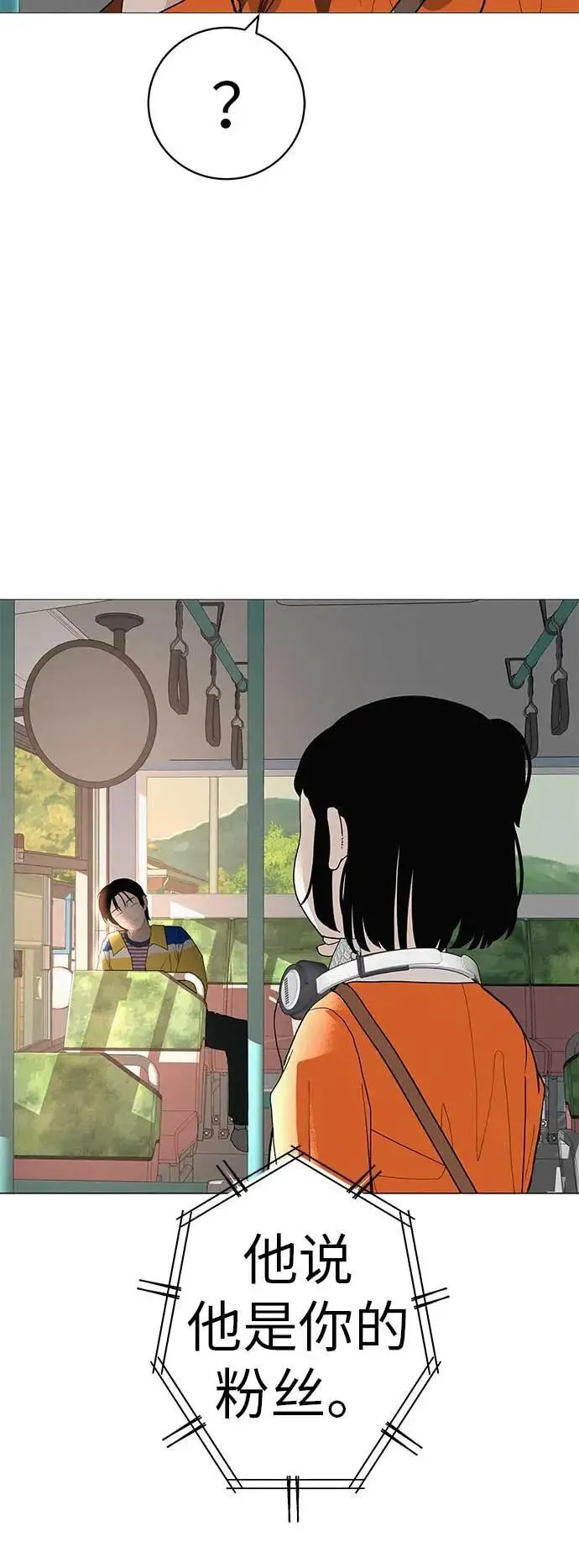 [第21话] 0号粉丝 第96页