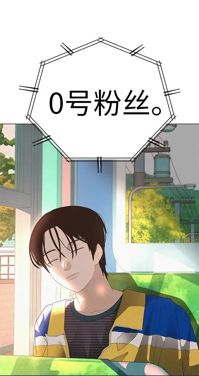 [第21话] 0号粉丝 第97页