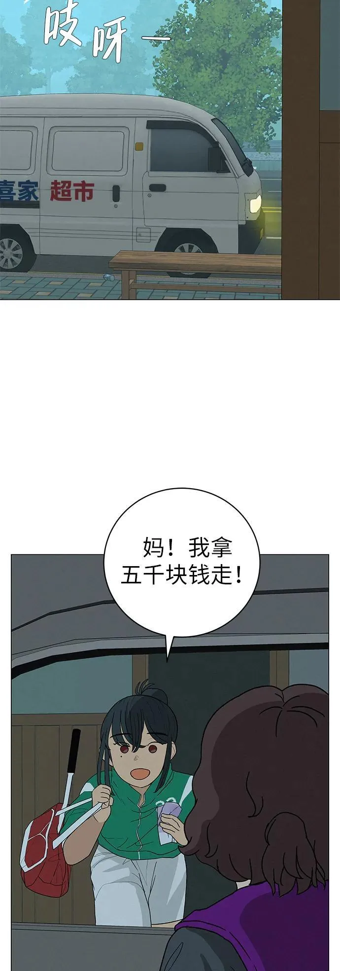 [第22话] 乐喜家超市 第20页