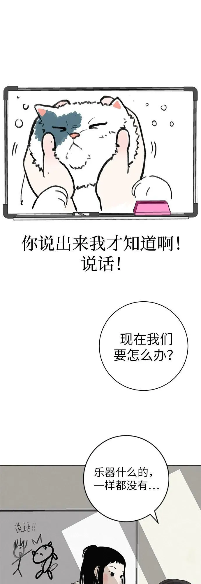 [第22话] 乐喜家超市 第59页