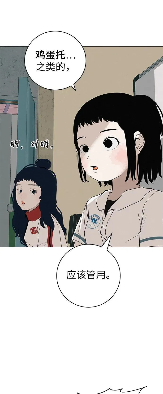 [第22话] 乐喜家超市 第70页