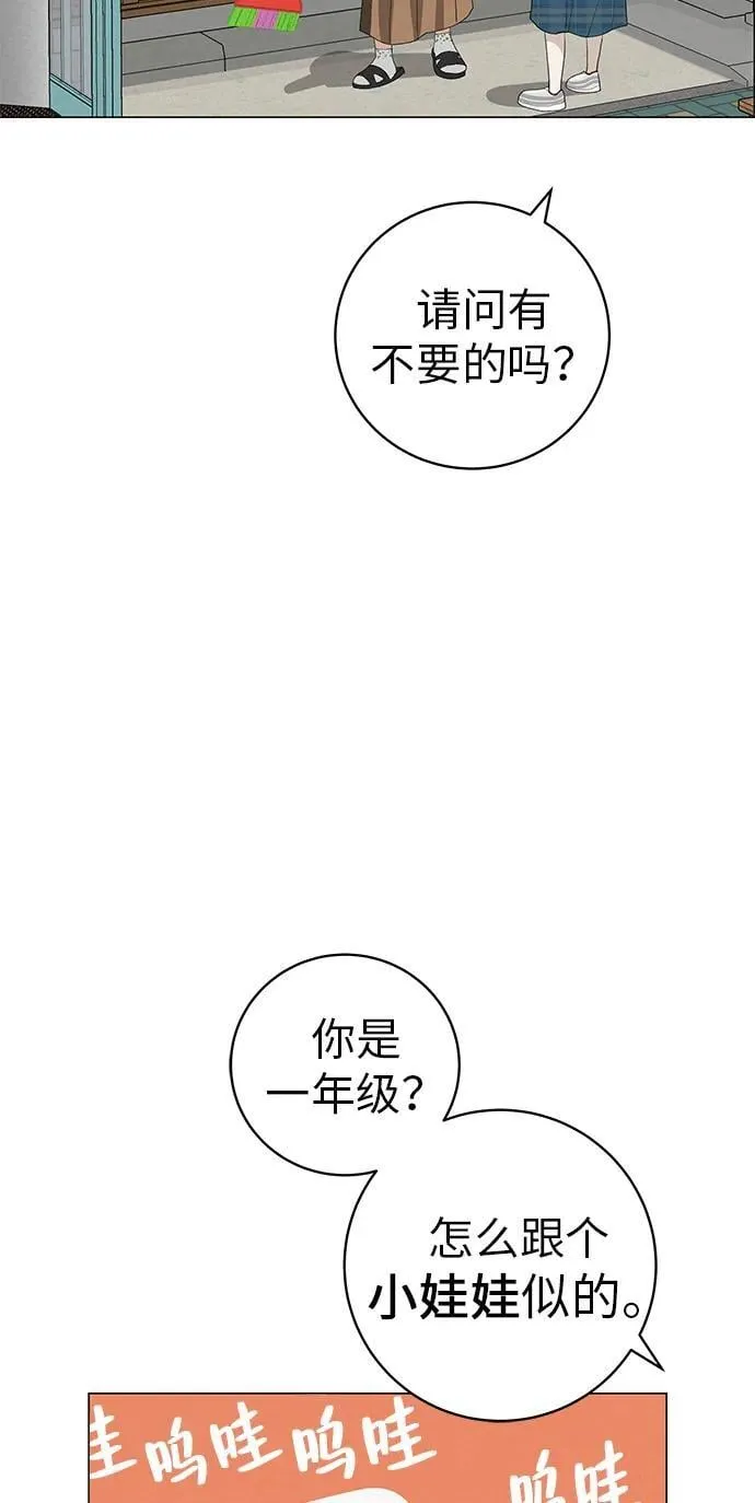 [第22话] 乐喜家超市 第74页
