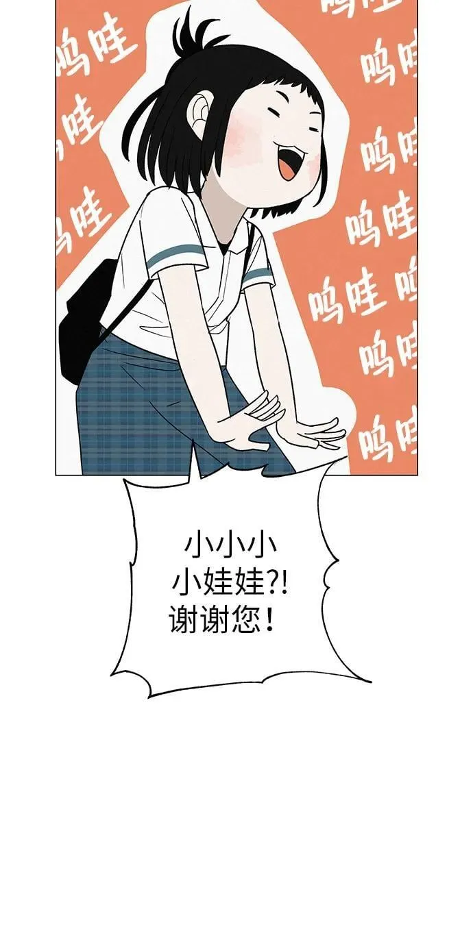 [第22话] 乐喜家超市 第75页
