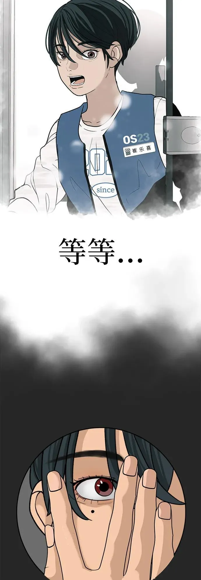 [第22话] 乐喜家超市 第79页