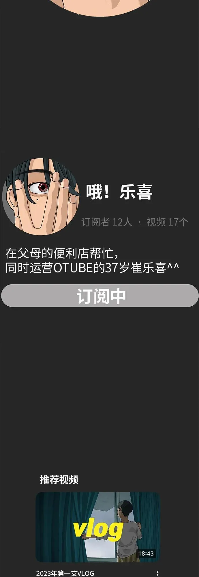 [第22话] 乐喜家超市 第80页