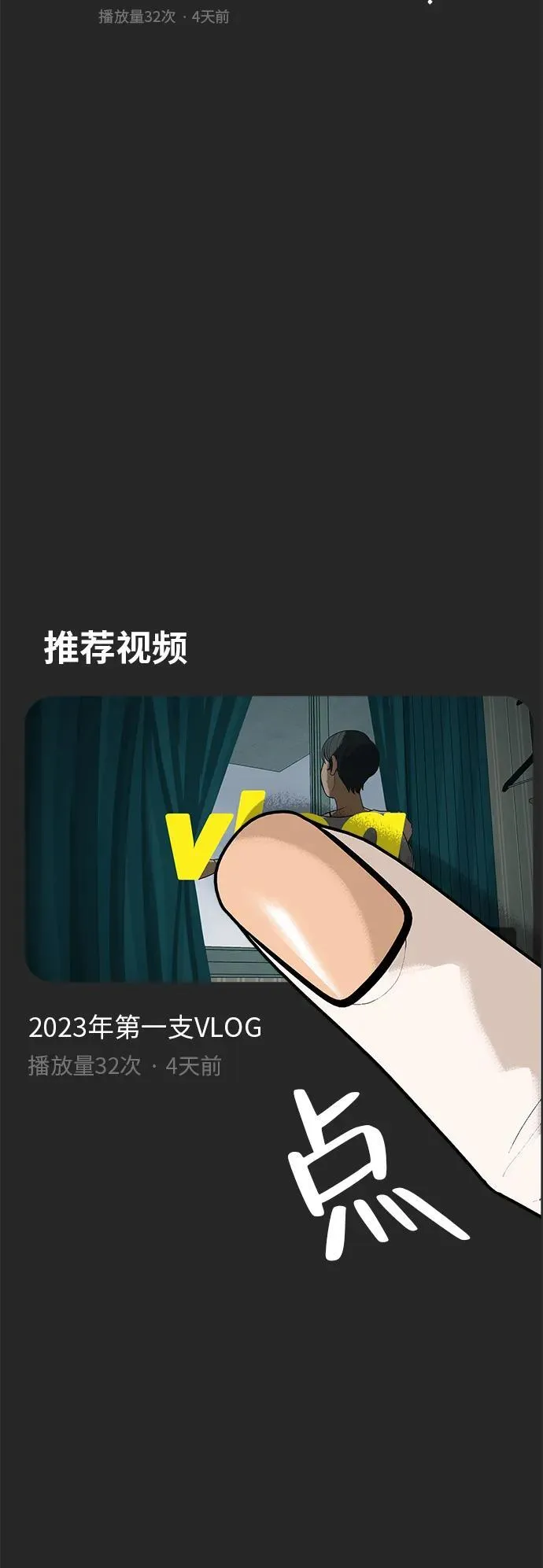 [第22话] 乐喜家超市 第81页