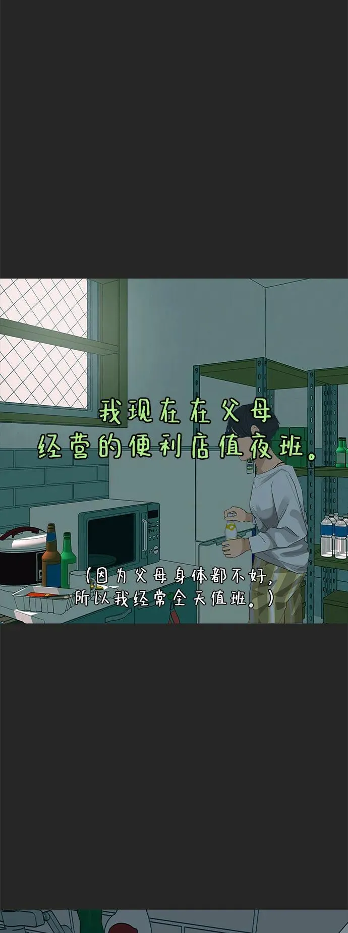 [第22话] 乐喜家超市 第84页