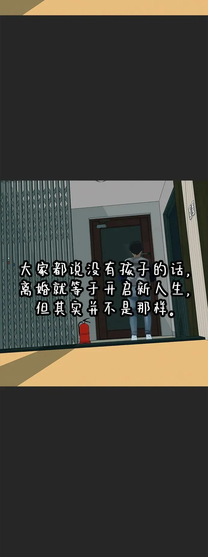 [第22话] 乐喜家超市 第86页
