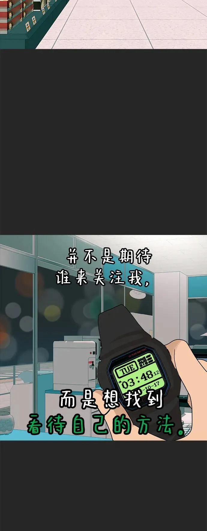 [第22话] 乐喜家超市 第91页