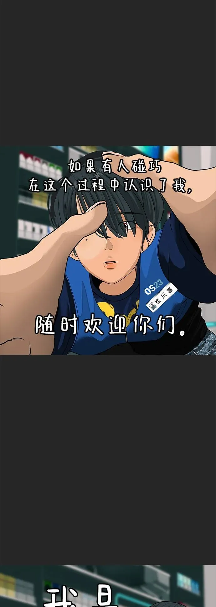 [第22话] 乐喜家超市 第92页