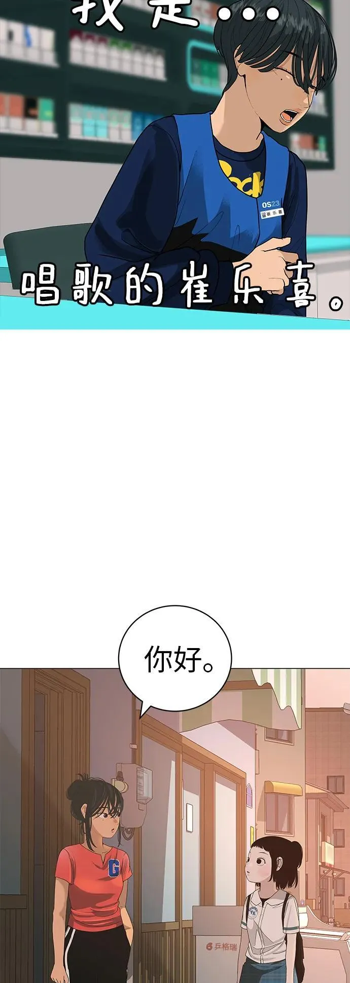 [第22话] 乐喜家超市 第93页
