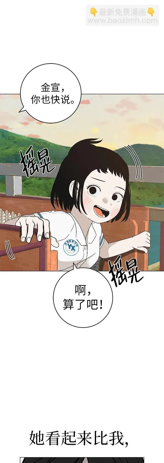 [第23话] 唱歌的孩子 第32页