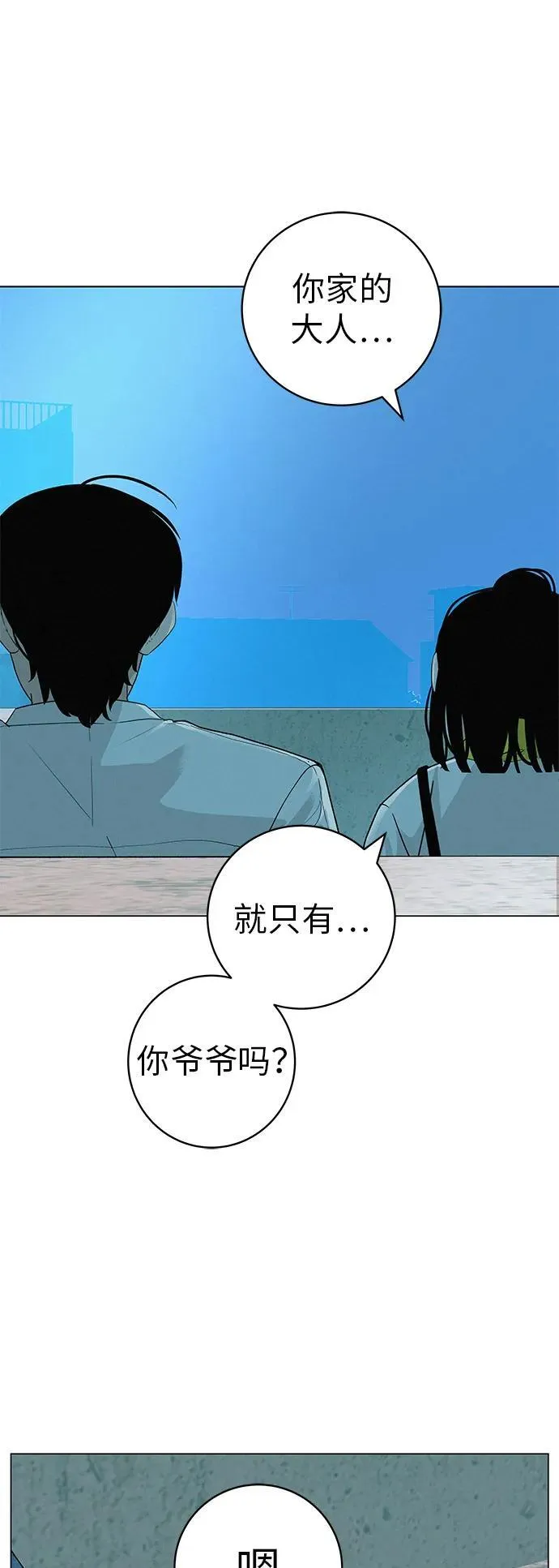 [第23话] 唱歌的孩子 第57页