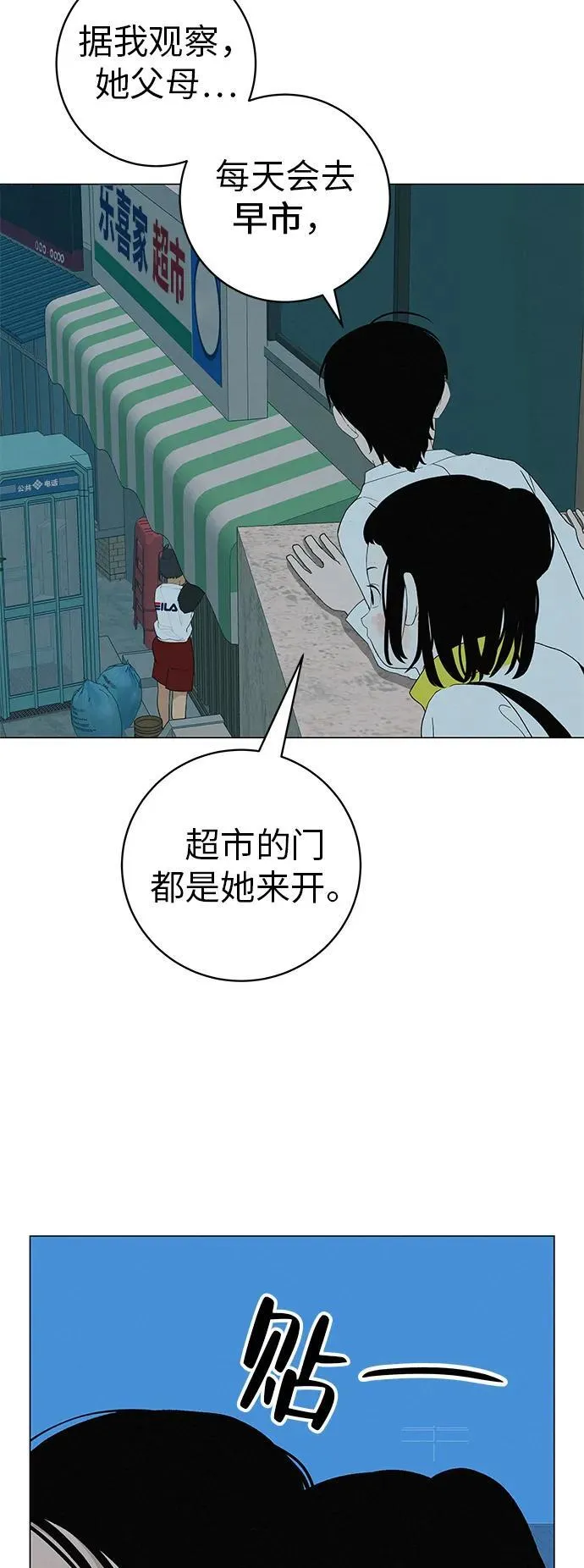 [第23话] 唱歌的孩子 第78页