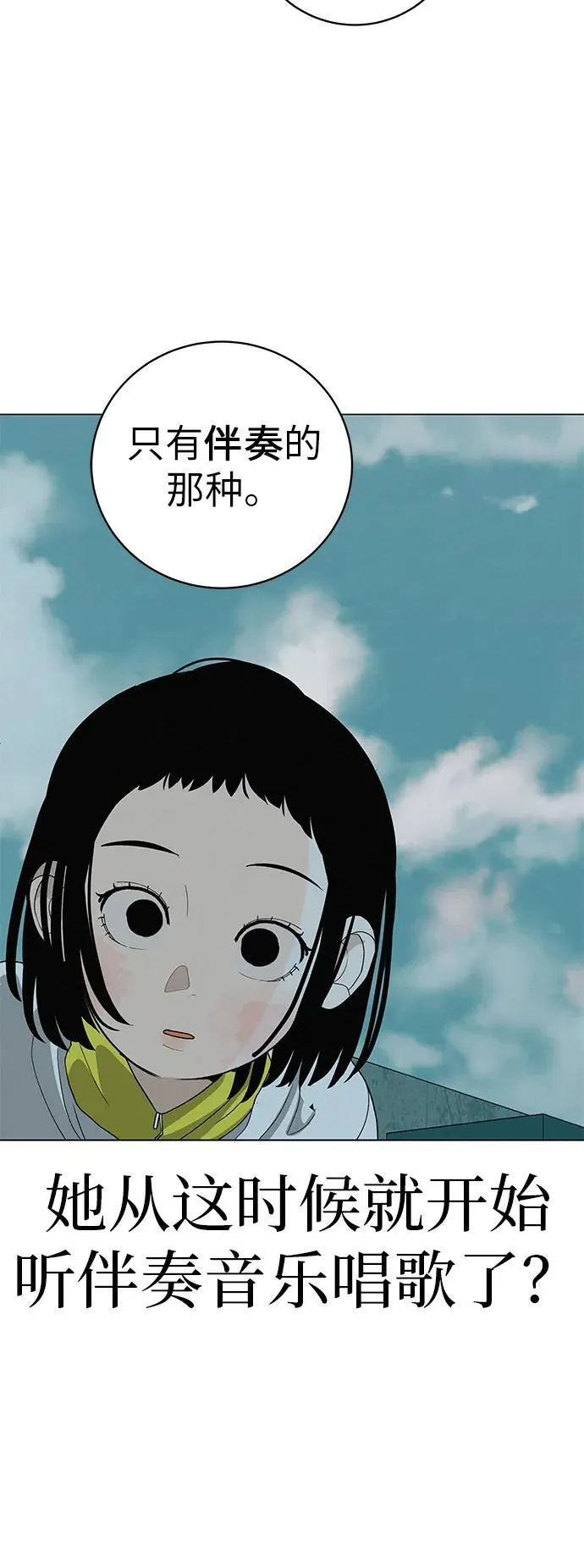 [第23话] 唱歌的孩子 第81页