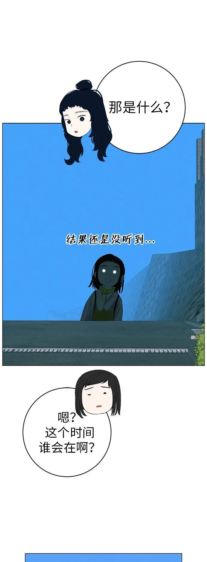 [第23话] 唱歌的孩子 第87页