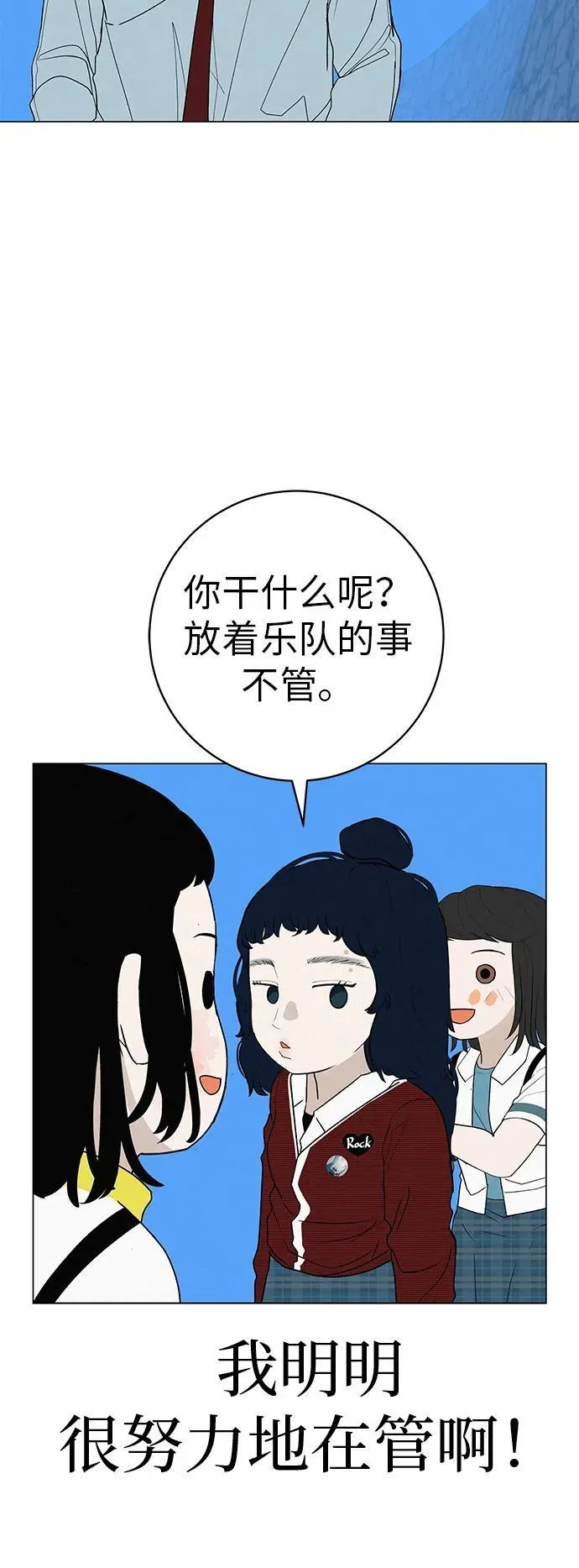 [第23话] 唱歌的孩子 第91页